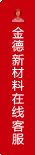 打开客服菜单